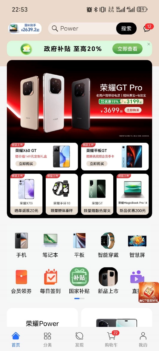 赢翻网配资 海量财经丨济南公布家电3C数码产品线上国补名单 荣耀商城首批入选