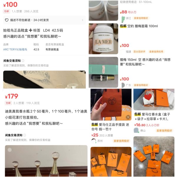 广证策略 一张产品标签、一个用剩的空瓶，为什么能卖上百元？揭露网络假货“洗白术”